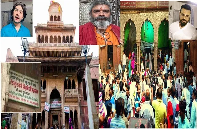 160 साल पुरानी परंपरा पर रोकः विश्व प्रसिद्ध  बांकेबिहारी में देहरी पूजन व जगमोहन गेट बंद