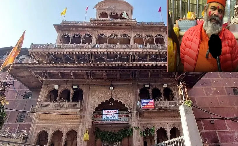 बांके बिहारी मंदिर में दर्शन-पूजन व्यवस्था पर बवाल, जजमानों के दर्शन रोकने पर भड़का गोस्वामी समाज