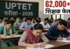 62 हजार गुरुजी फेल ! अब  2028 तक ‘पढ़ो-पढ़ाओ’, नहीं तो नौकरी को कहो टाटा-बाय-बाय