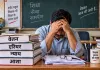 हाईकोर्ट में दो बार जीत के बाद भी एरियर का इंतजार, 425 एडेड स्कूलों के 1400 कर्मचारी वेतन संकट में
