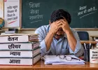 हाईकोर्ट में दो बार जीत के बाद भी एरियर का इंतजार, 425 एडेड स्कूलों के 1400 कर्मचारी वेतन संकट में