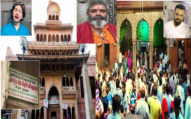 160 साल पुरानी परंपरा पर रोकः विश्व प्रसिद्ध  बांकेबिहारी में देहरी पूजन व जगमोहन गेट बंद