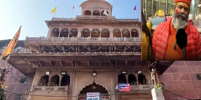 बांके बिहारी मंदिर में दर्शन-पूजन व्यवस्था पर बवाल, जजमानों के दर्शन रोकने पर भड़का गोस्वामी समाज